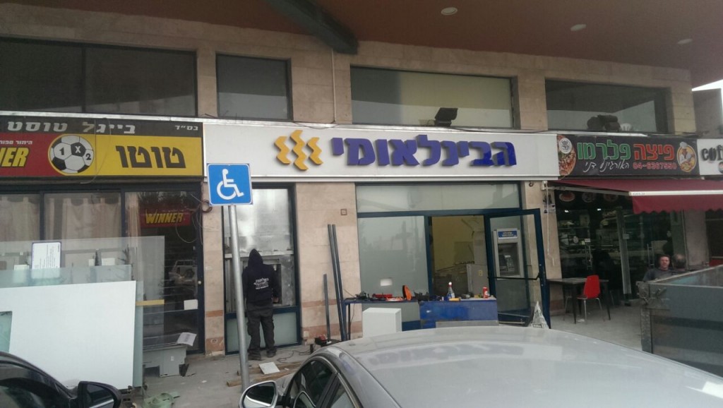 הסניף החדש בקניון שערי העיר. צילום: מלך גרסטל.