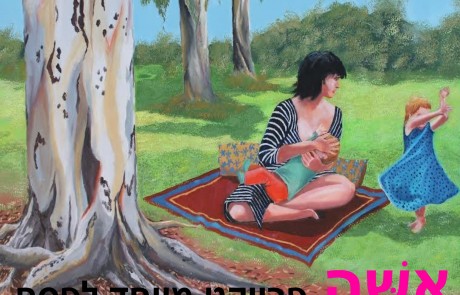 אישה – פרויקט מיוחד: "אלוהים לא יכול היה להיות בכל מקום. כתוצאה, הוא יצר את האמהות"