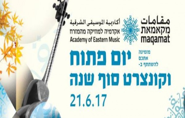 קונצרט סוף השנה של המרכז למוזיקה "מקאמאת" ייערך היום במעיין הרדום בעיר העתיקה צפת – הכניסה חופשית