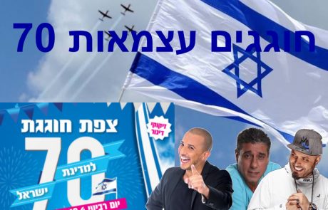 חוגגים עצמאות: מופעים – זיקוקי דינור – צניחה בכנרת – מטס בשמי הגליל