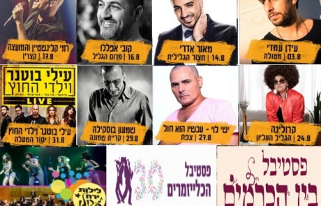קיץ חם: שלל מופעים ופסטיבלים רובם בחינם במהלך אוגוסט בגליל העליון ובגולן