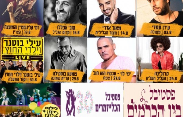 קיץ חם: שלל מופעים ופסטיבלים רובם בחינם במהלך אוגוסט בגליל העליון ובגולן