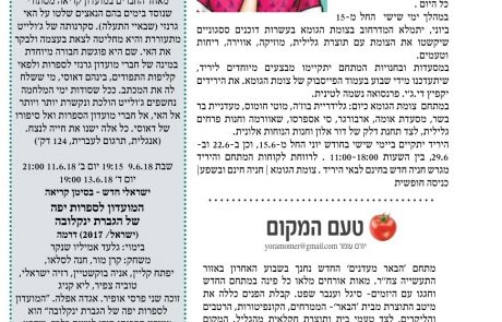 תרבות ופנאי השבוע: יוצאים לבלות