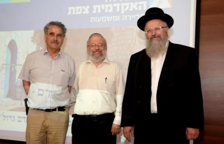 יום עיון למורשת האר"י הקדוש נערך במכללה האקדמית צפת