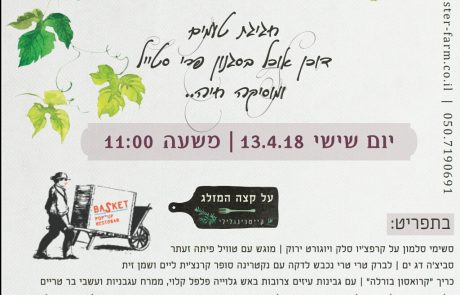 יקב מייסטר משיק יין חדש בחגיגה קולינרית ביום שישי הקרוב