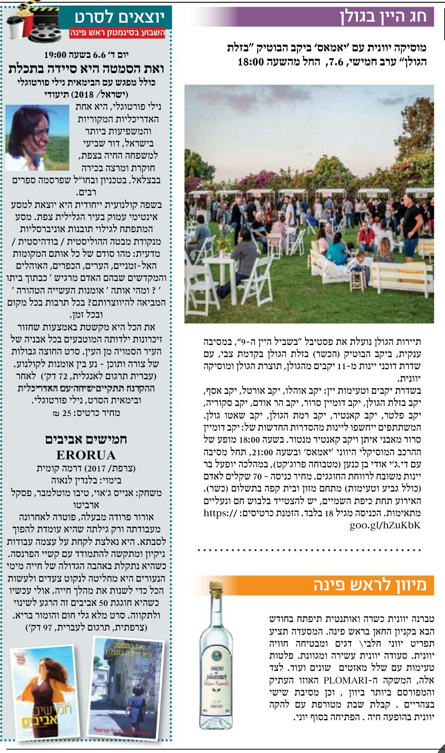 תרבות ופנאי השבוע: יוצאים לבלות