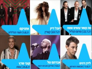 מופעי קיץ