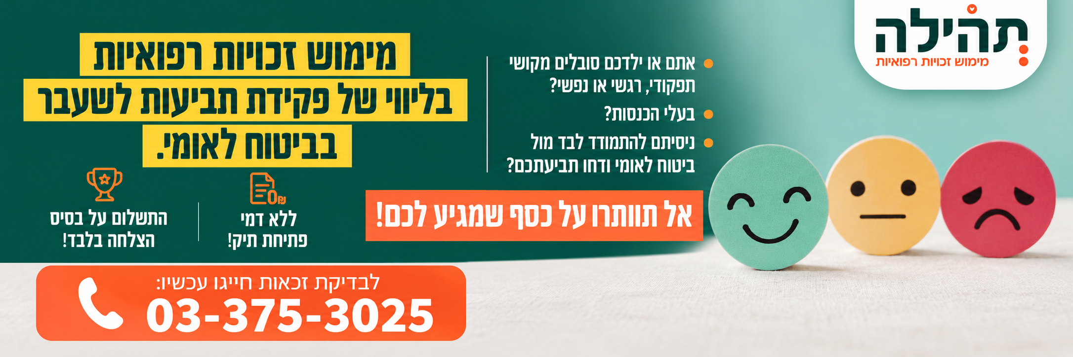 תהילה זכויות רפואיות